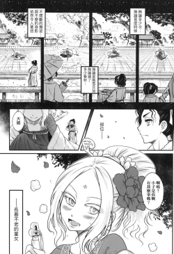 Page 54 of Eisei no Zen