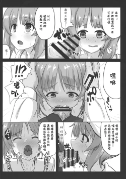 Page 17 of Miporin ni Ecchi na Nama Shuzai