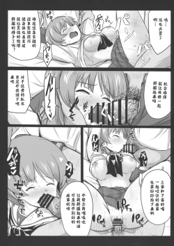 Page 22 of Miporin ni Ecchi na Nama Shuzai