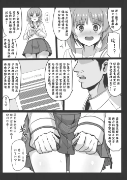 Page 9 of Miporin ni Ecchi na Nama Shuzai