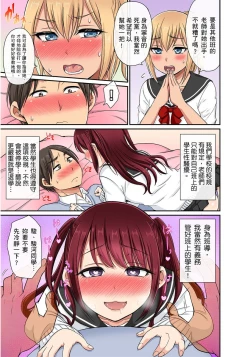 Page 156 of Sekuhara OK Gakuen| 性騷擾也OK學園～鐘聲一響立即催眠!?～ Ch.1-9