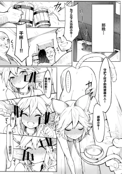 Page 16 of Sen-chan! Nyan to Itte!!