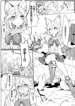 Page 3 of Sen-chan! Nyan to Itte!!