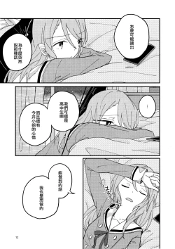 Page 12 of Anata ga Suki | 喜歡妳