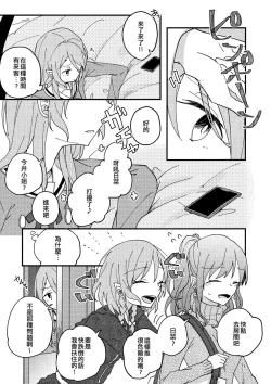 Page 13 of Anata ga Suki | 喜歡妳