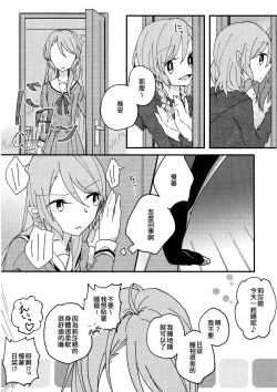 Page 14 of Anata ga Suki | 喜歡妳