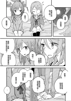 Page 18 of Anata ga Suki | 喜歡妳