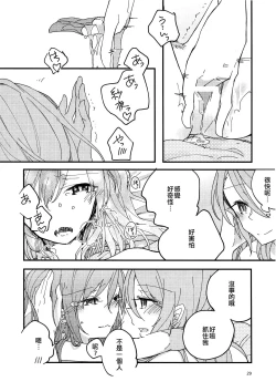Page 29 of Anata ga Suki | 喜歡妳