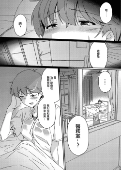 Page 15 of Aruhi Totsuzen Futanari ni Nattanara 丨某一天突然變成扶她的話 Phase.1