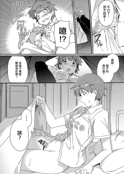 Page 16 of Aruhi Totsuzen Futanari ni Nattanara 丨某一天突然變成扶她的話 Phase.1