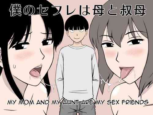 [Urakan] Boku no SeFri wa Haha to Oba | My Mom and My Aunt Are my Sex Friends [English] [Amoskandy]