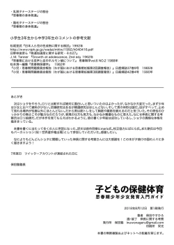 Page 27 of Kodomo no Hokentaiiku