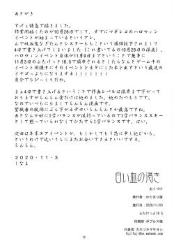 Page 15 of Shiroi Chi no Kawaki