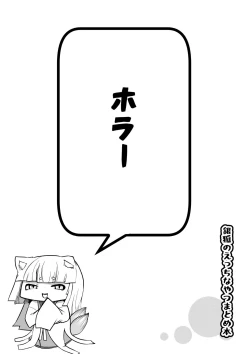 Page 4 of Gingitsune no Ecchi na Yatsu Matome Hon