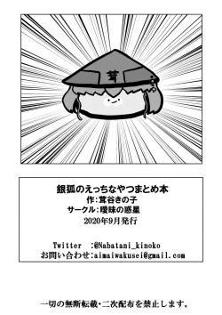 Page 77 of Gingitsune no Ecchi na Yatsu Matome Hon