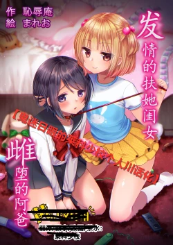 Page 1 of Hatsujou Futanari Musume to Mesu Ochi Papa