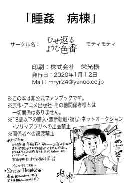 Page 25 of Suikan Byoutou