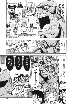 Page 473 of COMIC Megastore H 2006-10