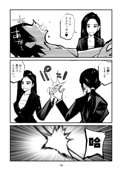 Page 14 of Naburi Torishirabeshitsu