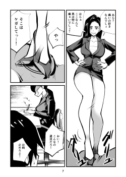 Page 7 of Naburi Torishirabeshitsu