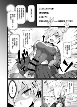 Page 25 of Gensoukyou Futanari Chinpo Wrestling Ecstasy 3 - Youmu vs Mayumi & Keiki