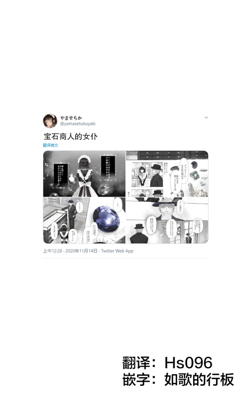 [やませちか]宝石商人的女仆