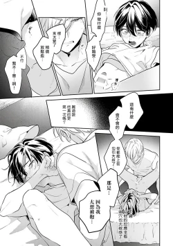 Page 33 of Naka Made Aishite | 里面也请好好疼爱 Ch. 1