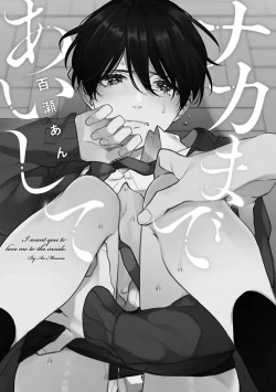 Page 5 of Naka Made Aishite | 里面也请好好疼爱 Ch. 1