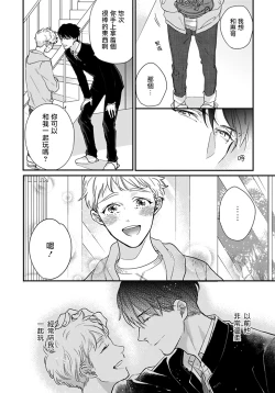 Page 11 of Iyayo Iyayo mo Kiss no Uchi | 不要啦不要啦却深吻了起来 Ch. 1