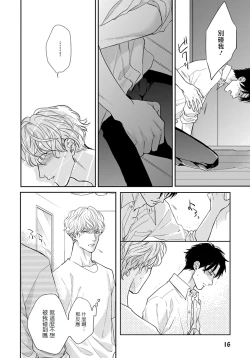 Page 17 of Iyayo Iyayo mo Kiss no Uchi | 不要啦不要啦却深吻了起来 Ch. 1