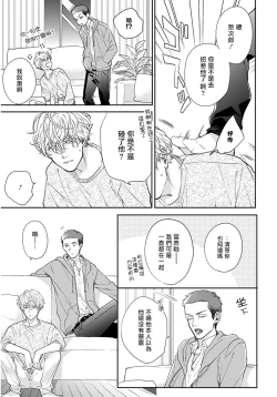 Page 44 of Iyayo Iyayo mo Kiss no Uchi | 不要啦不要啦却深吻了起来 Ch. 1