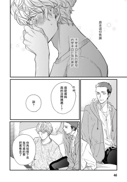 Page 47 of Iyayo Iyayo mo Kiss no Uchi | 不要啦不要啦却深吻了起来 Ch. 1