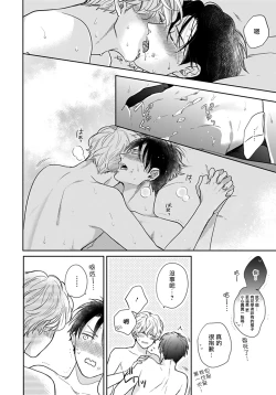 Page 79 of Iyayo Iyayo mo Kiss no Uchi | 不要啦不要啦却深吻了起来 Ch. 1