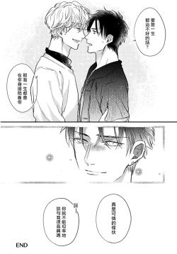 Page 84 of Iyayo Iyayo mo Kiss no Uchi | 不要啦不要啦却深吻了起来 Ch. 1