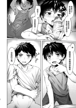 Page 15 of Give and Take丨有商有量