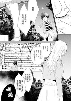 Page 4 of Ito Koi| 致可爱的你 Ch. 1-2