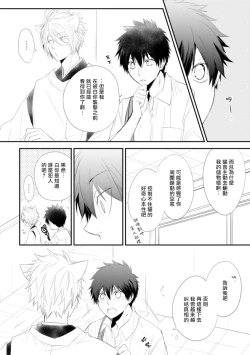 Page 53 of Ito Koi| 致可爱的你 Ch. 1-2