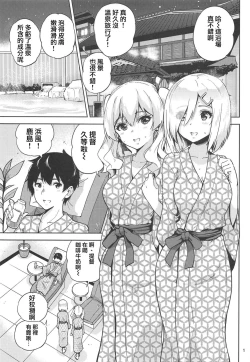 Page 3 of Onsen Yukata na Kashimasan to.