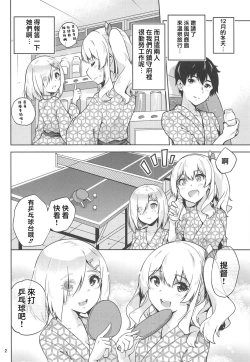 Page 4 of Onsen Yukata na Kashimasan to.