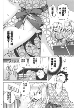 Page 6 of Onsen Yukata na Kashimasan to.
