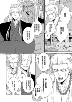 Page 12 of Amanojaku ni Koishite! | 来和天邪鬼谈恋爱吧!