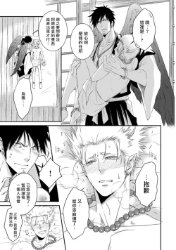 Page 19 of Amanojaku ni Koishite! | 来和天邪鬼谈恋爱吧!