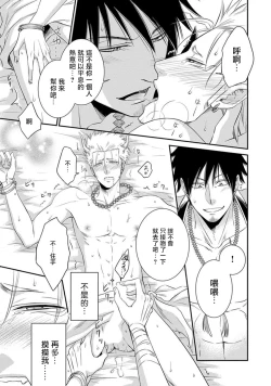 Page 21 of Amanojaku ni Koishite! | 来和天邪鬼谈恋爱吧!