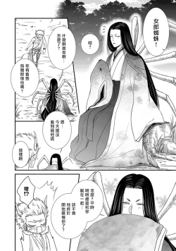 Page 47 of Amanojaku ni Koishite! | 来和天邪鬼谈恋爱吧!