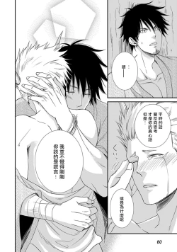 Page 61 of Amanojaku ni Koishite! | 来和天邪鬼谈恋爱吧!