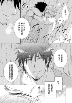 Page 66 of Amanojaku ni Koishite! | 来和天邪鬼谈恋爱吧!