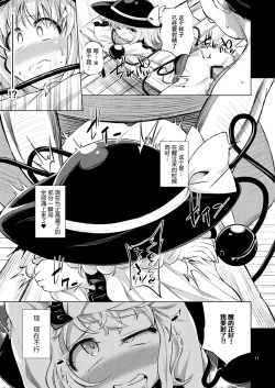 Page 10 of Hentai Koishi wa Senyou Maso Hole
