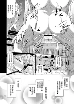 Page 11 of Hentai Koishi wa Senyou Maso Hole