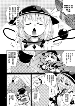 Page 5 of Hentai Koishi wa Senyou Maso Hole