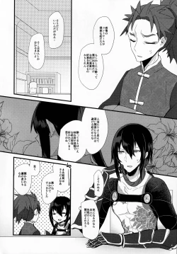 Page 7 of Konya wa Shirafu de